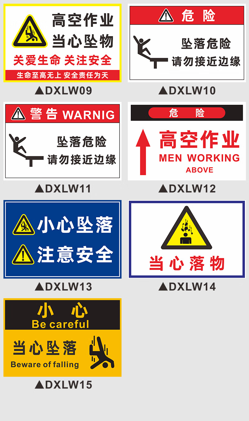 高空作业当心坠物注意安全警示牌禁止高空抛物告示牌工地施工当心坠落