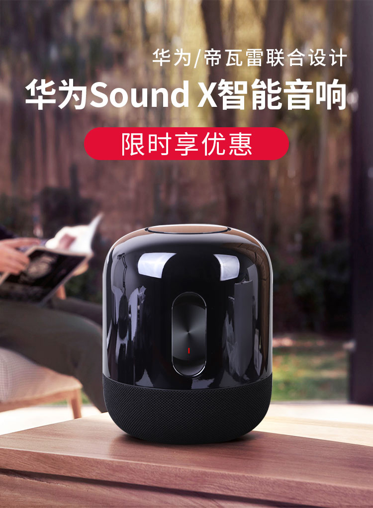 华为huawei华为huaweisoundx智能蓝牙音箱ai家用音响双低音炮hi华为