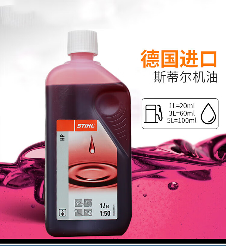 装进口斯尔油锯机油2t二冲程50:1割灌机混合油德国 中文版斯尔四瓶