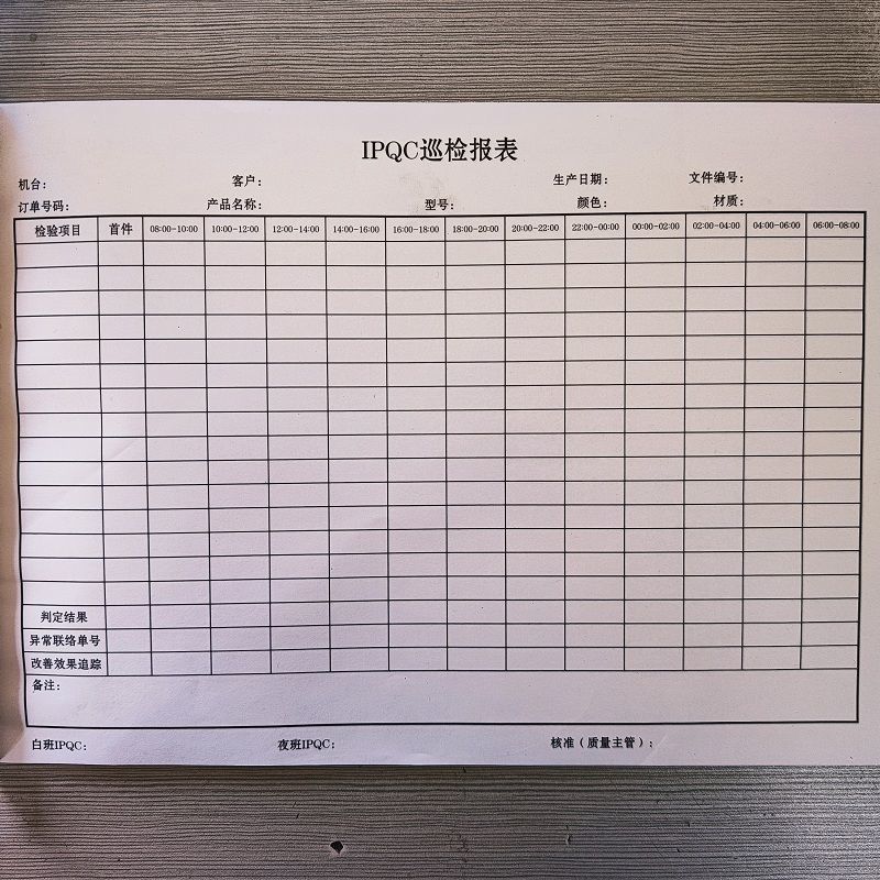 倉梵ipqc巡檢報表 注塑qc巡檢記錄表定做生產日報表聯單現貨單聯定製