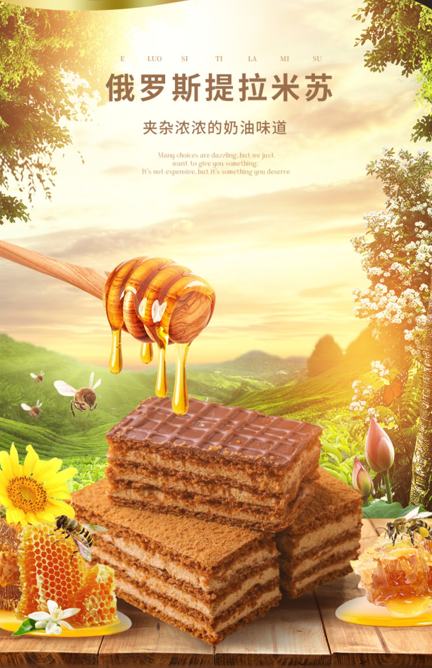 俄罗斯提拉米苏蛋糕原装进口蜂蜜奶油糕点零食中秋小蛋糕应急储备食品