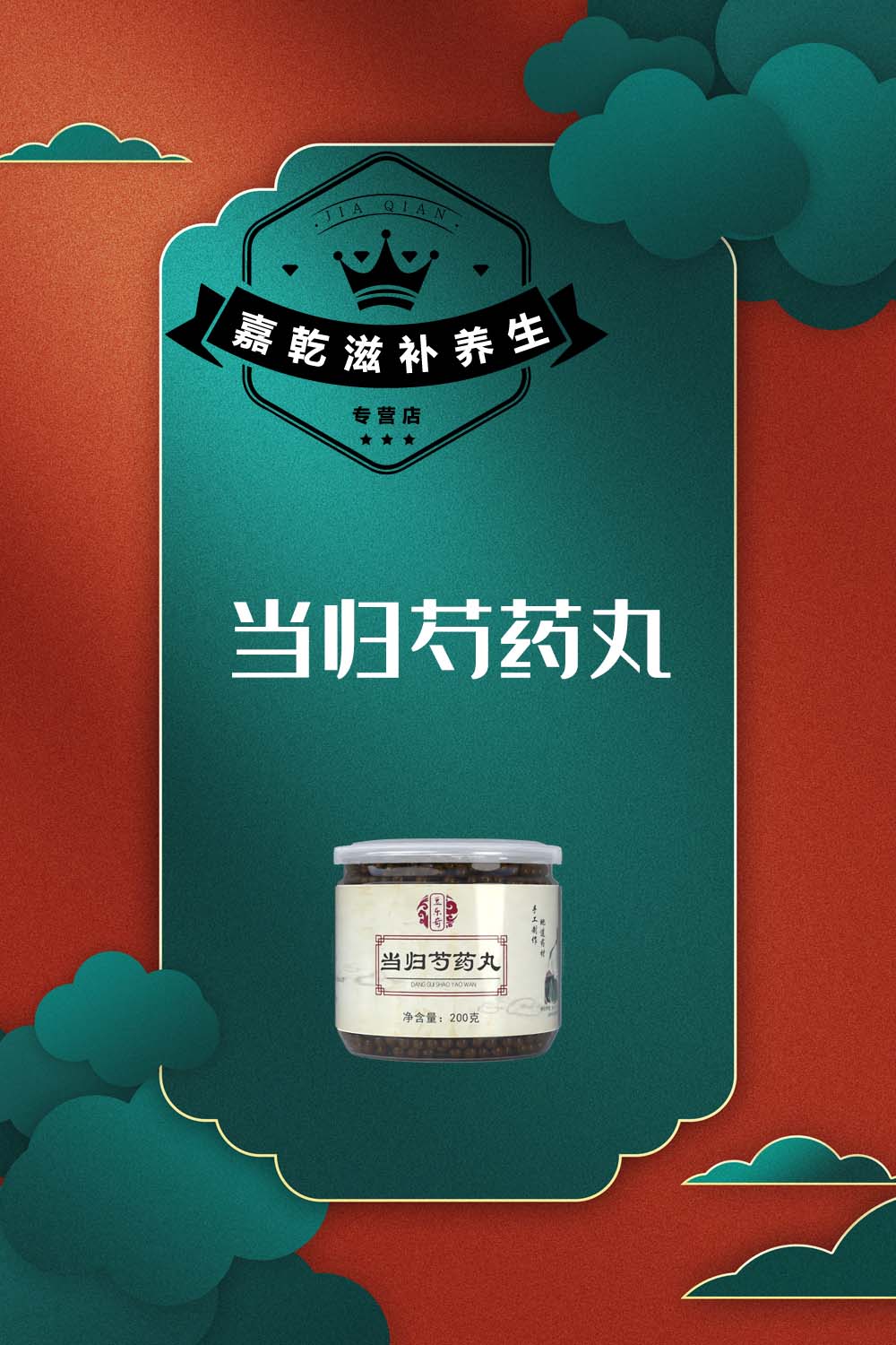 当归芍药丸 豆乐奇 当归芍药散 当归芍药汤 颗粒 同仁同堂 【买2.送.