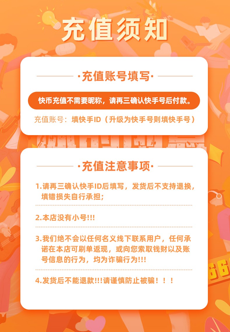 快手直播 快币快手币18880 自动充值秒到官方直充 支持白条