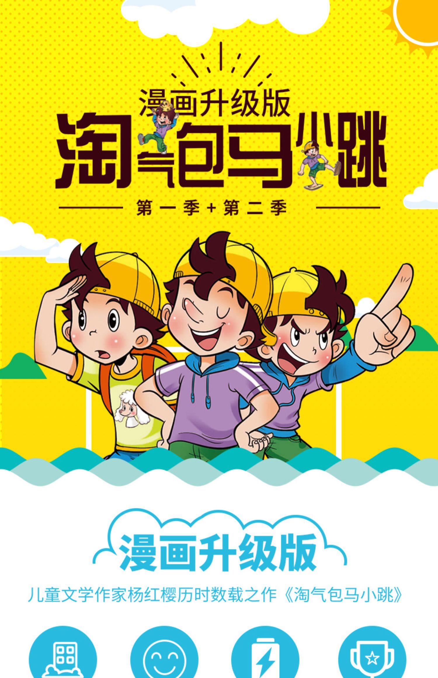 《淘气包马小跳系列全套漫画版正版29册漫画升级版新出版全集淘气堡陶