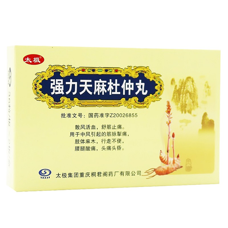 太极 强力天麻杜仲丸 0.25g*72粒 5盒【图片 价格 品牌 报价】-京东
