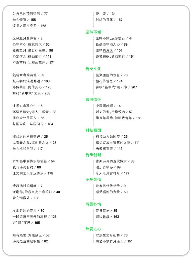 万唯中考满分高分作文语文英语2025作文高分中考精选万唯初中作文高分优秀范文精选2024第5辑中考名校模考作文高分范文精选作文必备素材中考优秀作文万唯教育官方旗舰店 2024中考语文真题高分作文详情图片18