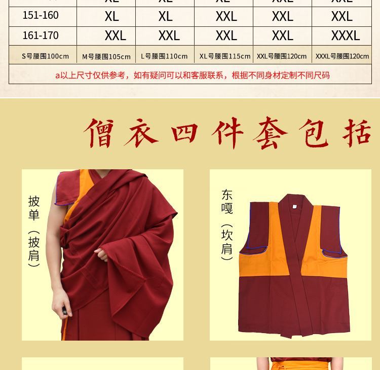 藏传佛教衣服等级图片