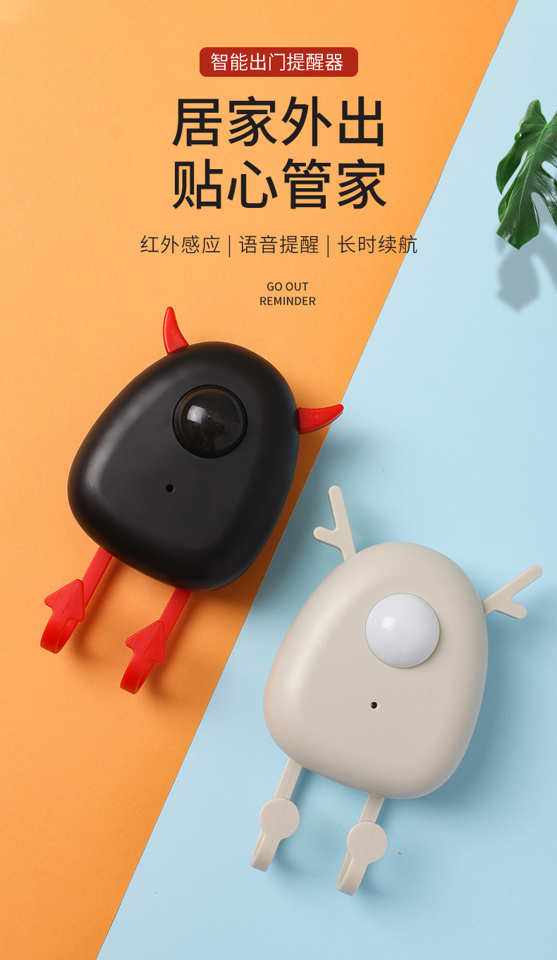 出门提醒器小恶魔智能感应钥匙提醒器家用老人语音提示出门不要忘带