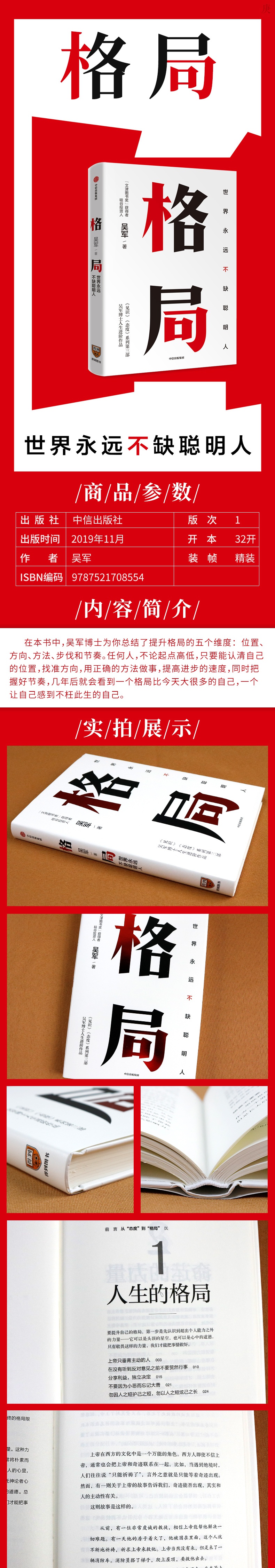 吴军新书 格局 世界永远不缺聪明人 逻辑思维得到 态度 见识 格局越大