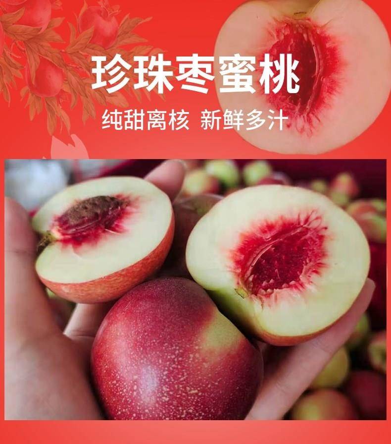 一北生鲜专营店商品编号:10057601441871商品名称:现摘珍珠枣油桃