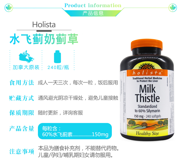 加拿大holista水飞蓟胶囊奶蓟草150mg240粒