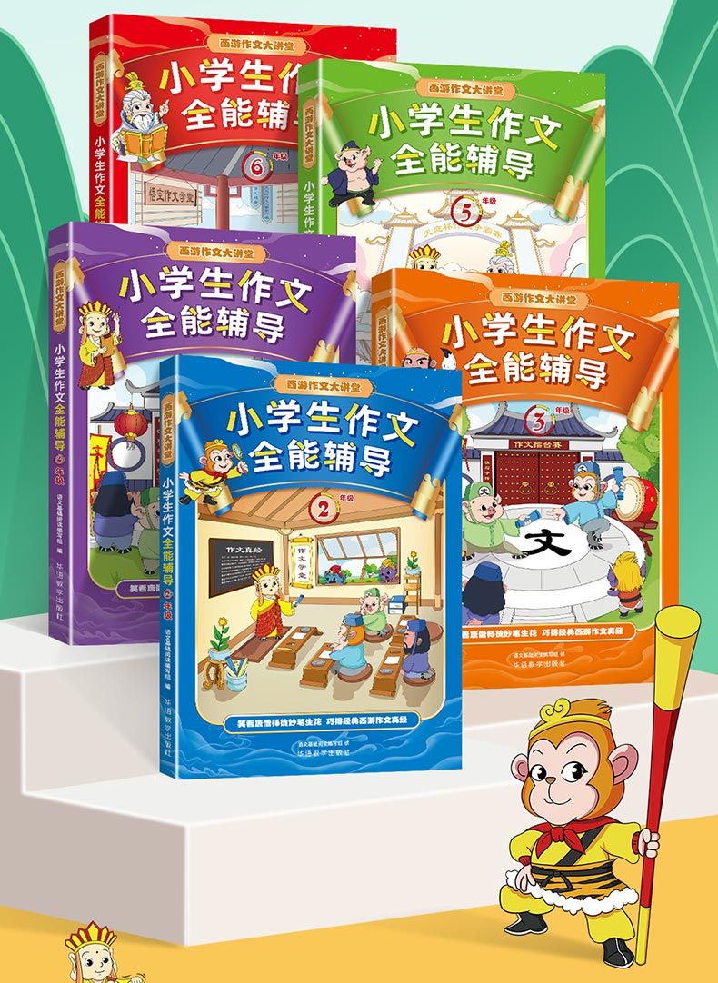 小学生作文全能辅导二三四五六年级/西全能学生作文技法精品二年级游作文讲堂 技法点精品习作 二年级 小学生作文全能辅详情图片2