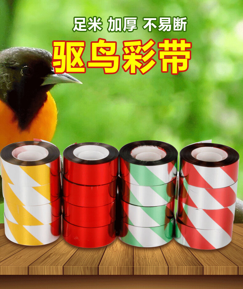 恒日晟驱鸟彩带反光户外闪光带防鸟神器家用果园专用智能赶鸟农用阳台