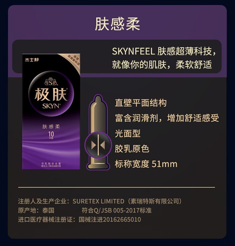 杰士邦skyn极肤避孕套男用超薄安全套肤感系列不敏感皮肤套玻尿酸情趣