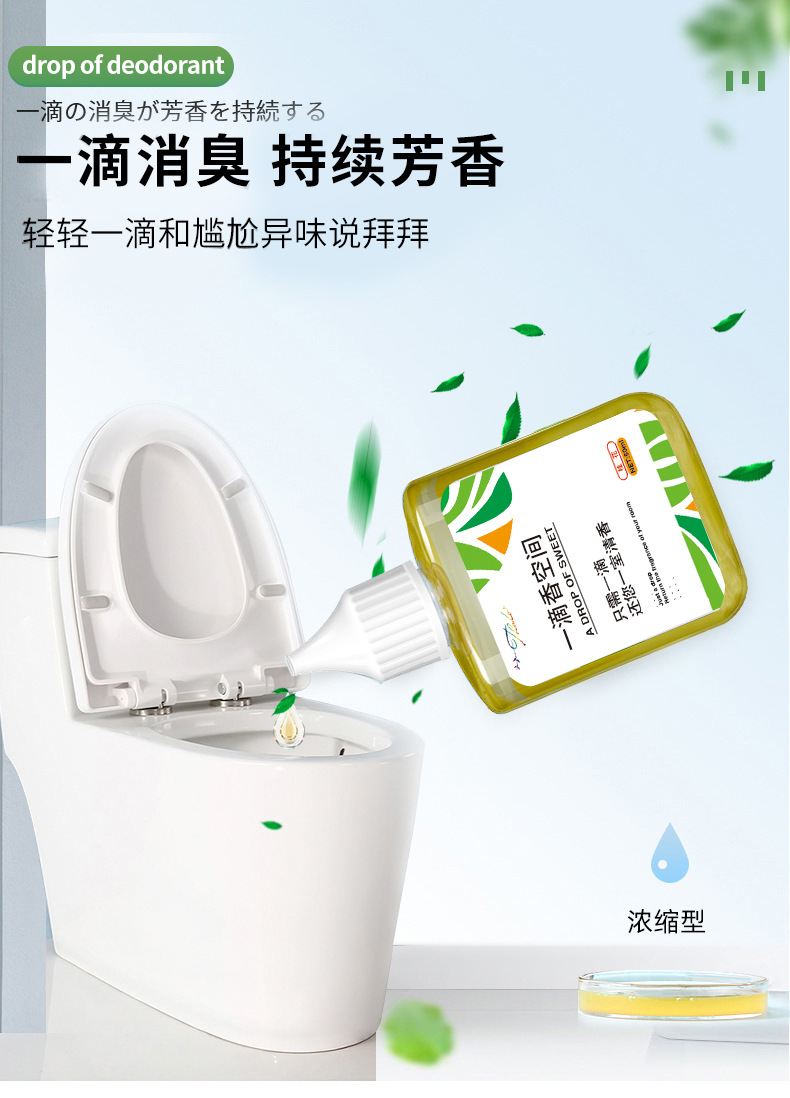 一滴香厕所车内除臭剂一滴芬芳宠物祛除异味空气清新剂一滴香空间一滴