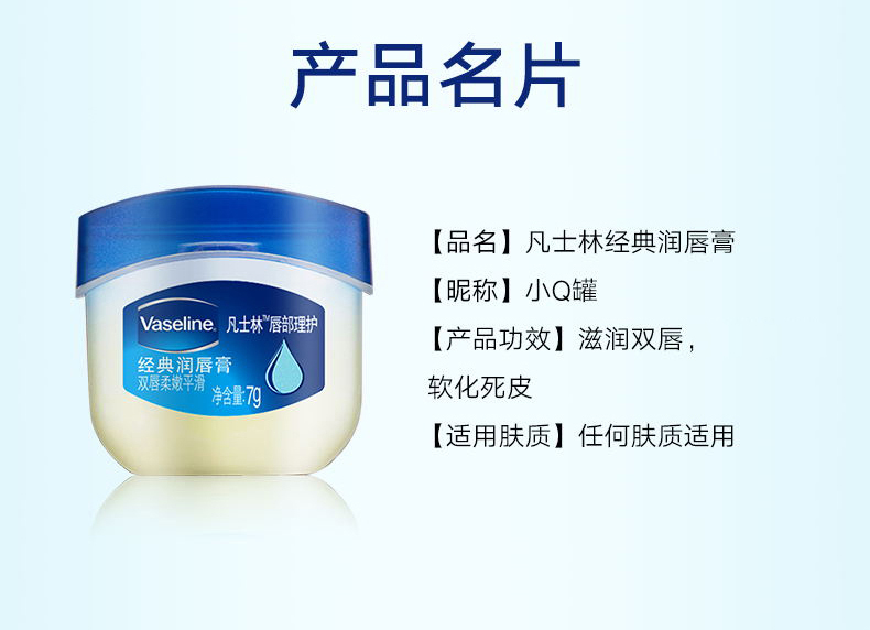 凡士林vaseline经典修护保湿润唇膏7g经典原味透润保湿双唇柔软丝滑2