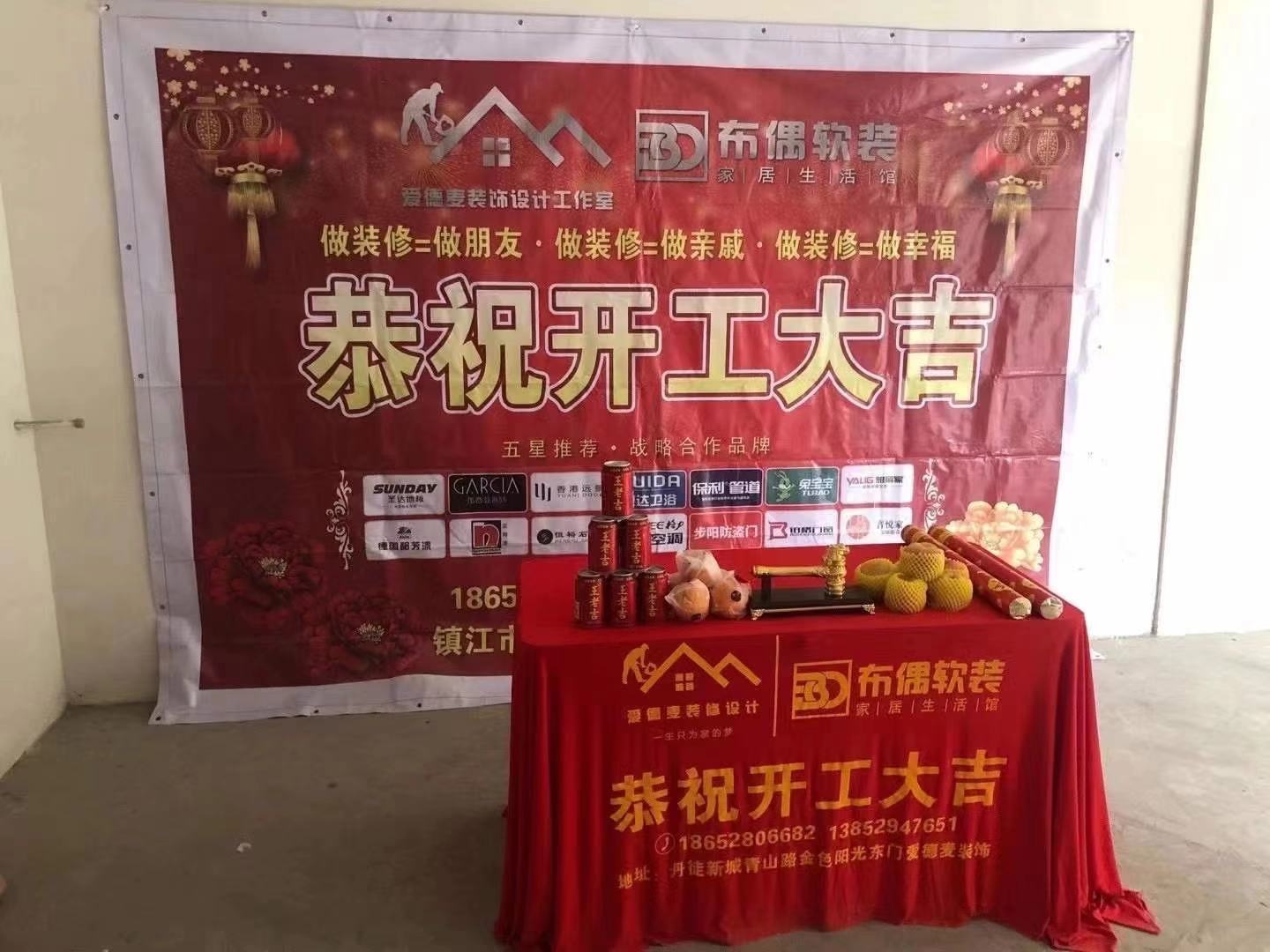 装饰公司开工仪式用品开工大吉桌布装修工地台布横幅条幅定制订做定制