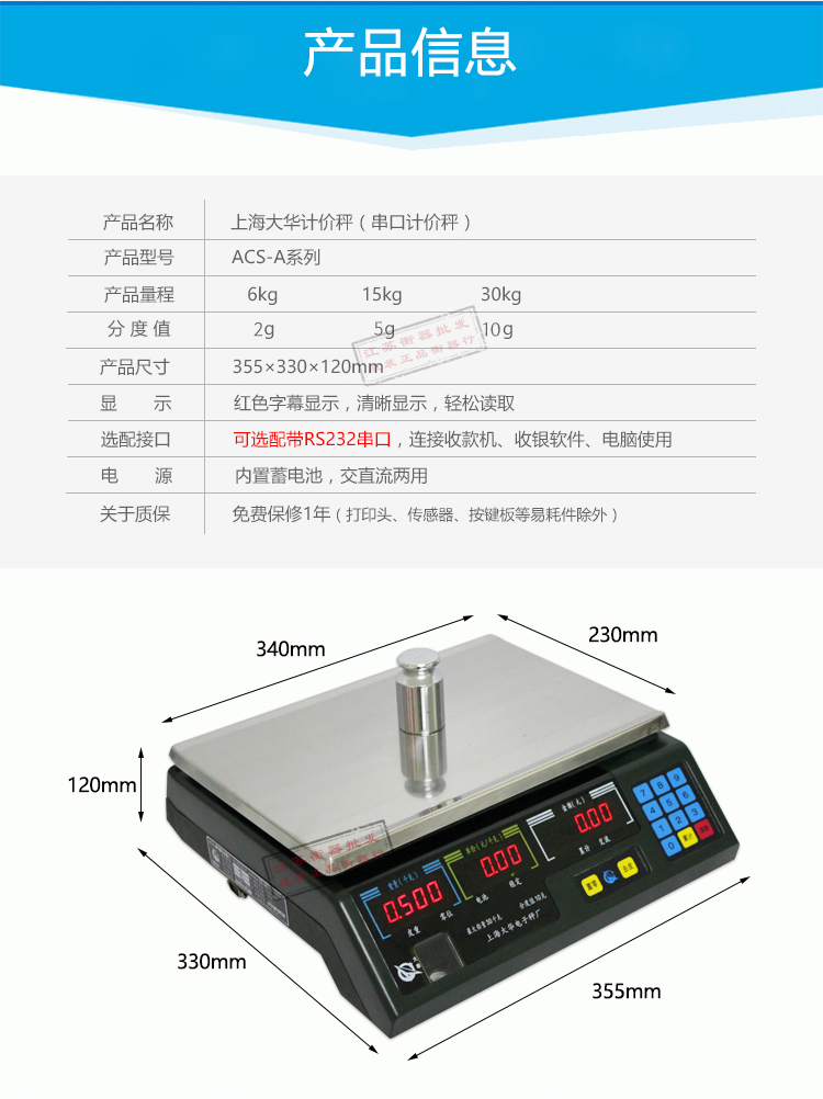 大華電子秤acsa15ab30kgrs232串口通訊計價稱二維火來錢快秤二維火