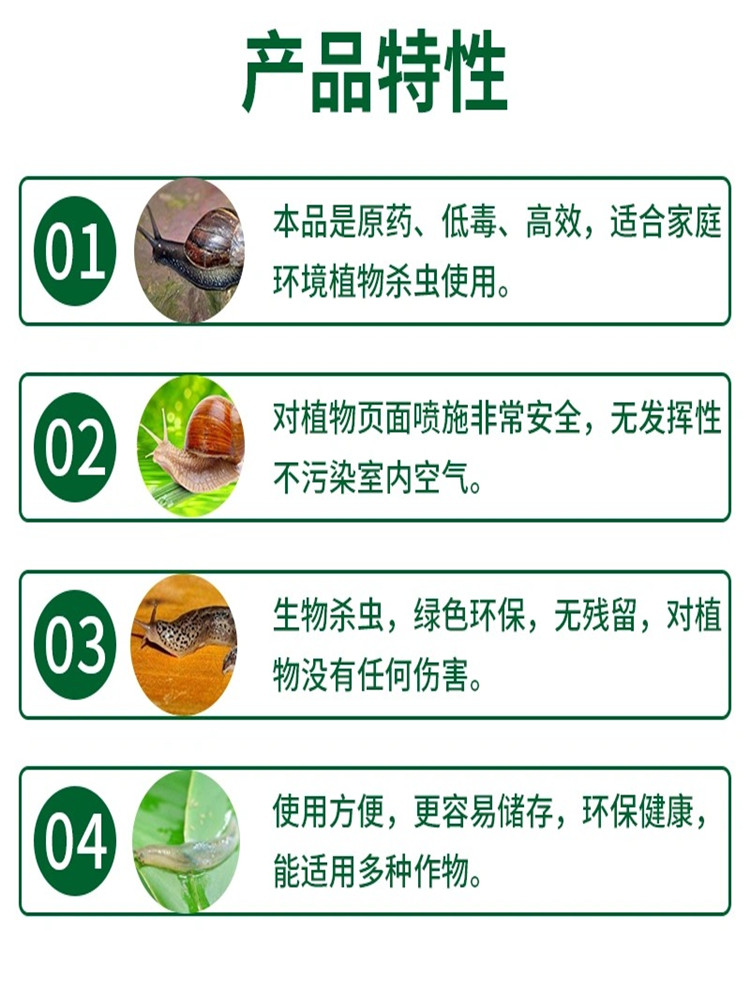 四聚乙醛颗粒杀蜗牛螺丝鼻涕虫专用药蛞蝓软体动物菜地农药杀虫剂500g