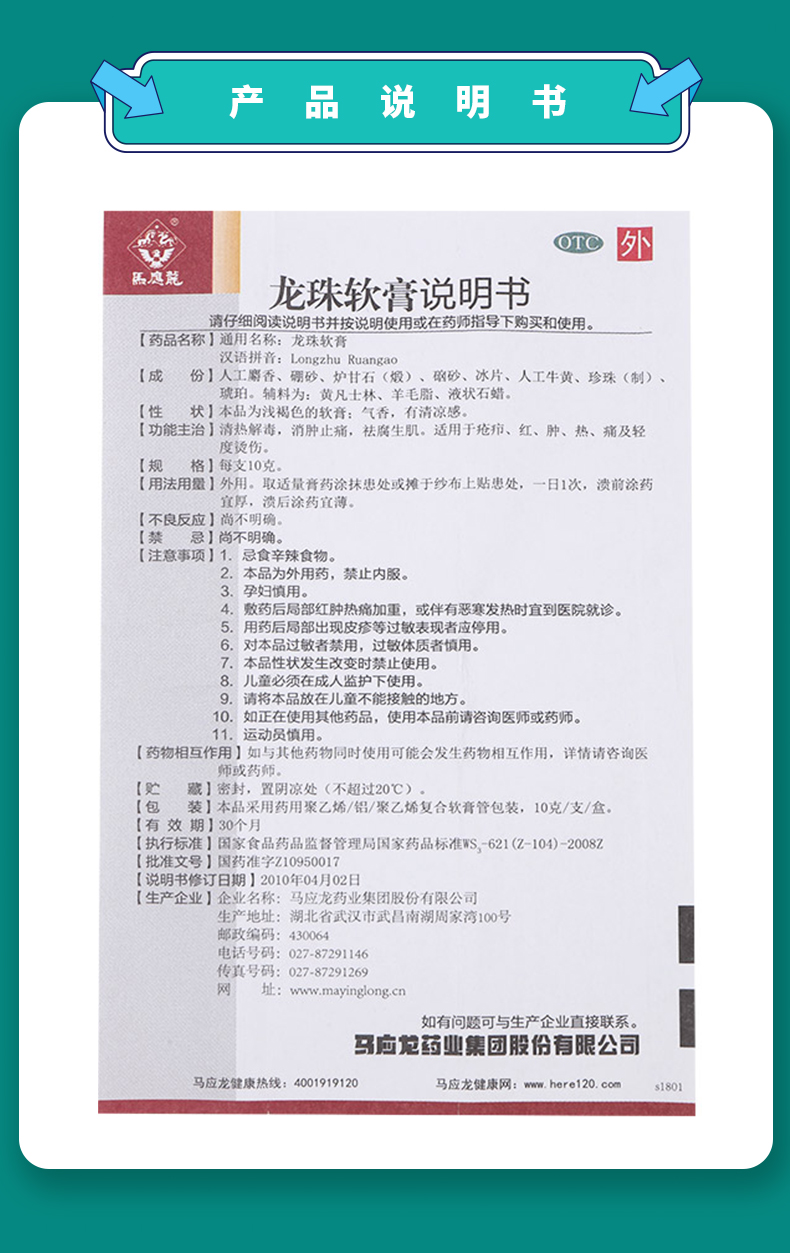 马应龙 龙珠软膏10g清热解毒 止痛 祛腐生肌 轻度烫伤 疮疖软膏药