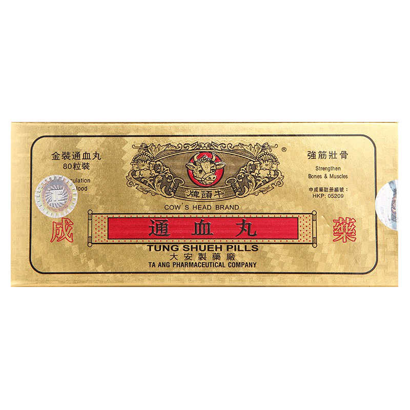 中国香港直邮原装正货牛头牌通血丸舒缓关节不适强筋壮骨行血通血增强