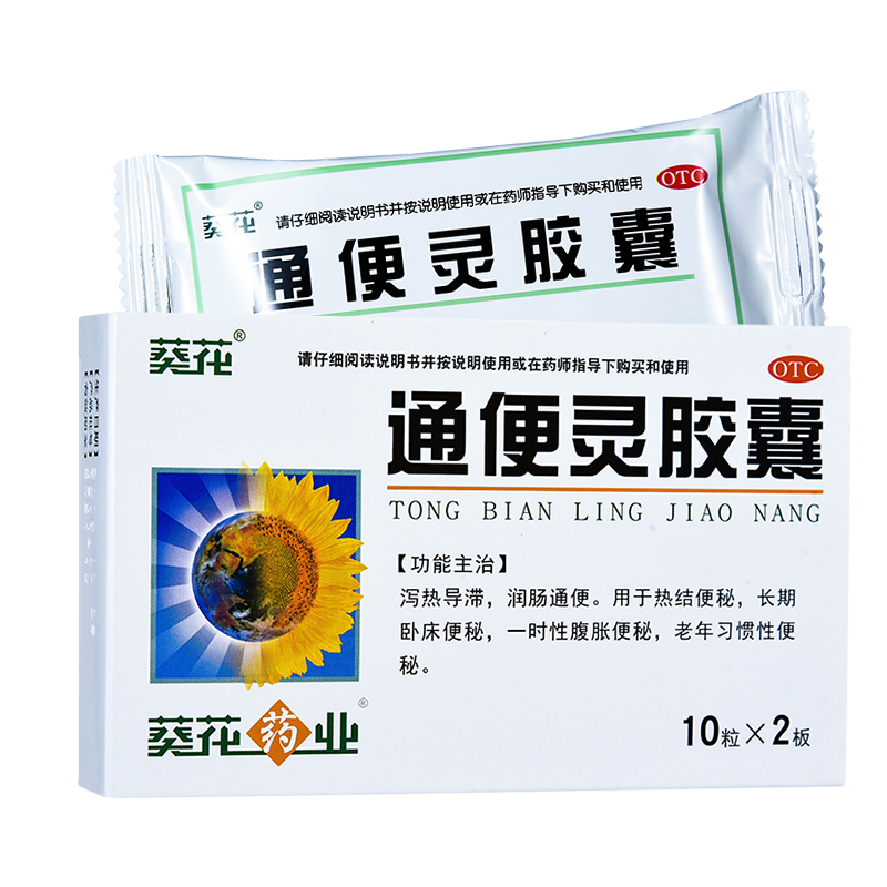 25g*20粒/盒 一时性腹胀便秘 热结便秘 1盒【图片 价格 品牌 报价】