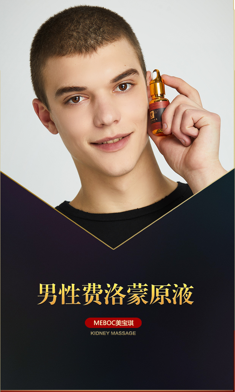 美宝琪男士费洛蒙香水原液20ml高品质雄二烯酮男性古龙调香水淡香男用