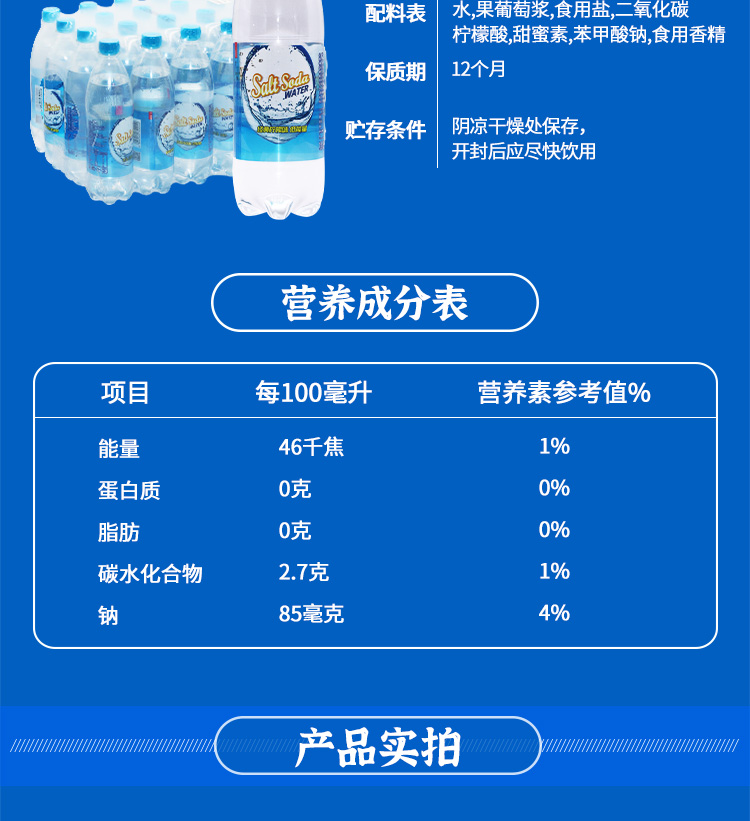 无糖苏打水整箱 延中盐汽水 正广和盐汽水 雪菲力盐汽水 碧纯盐汽水