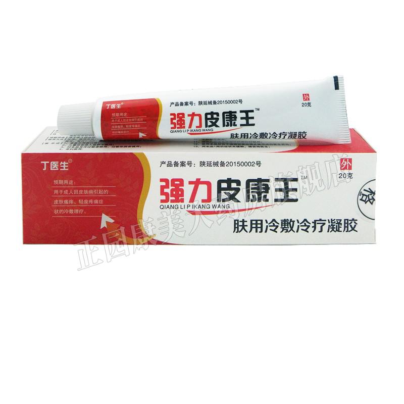 丁医生 强力皮康王肤用冷敷冷疗凝胶20g皮肤瘙痒外用 丁医生皮康王