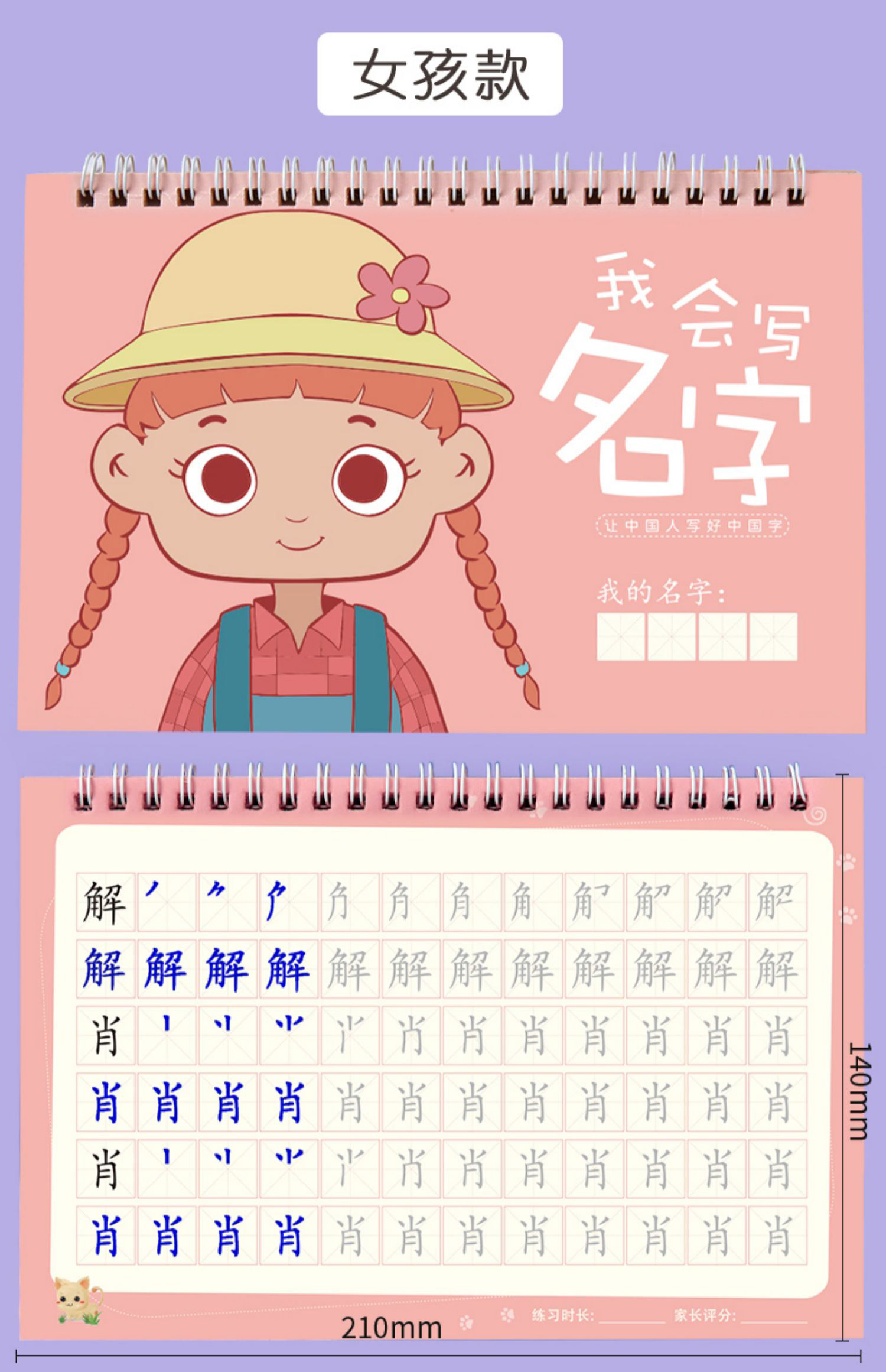 名字练字帖定制姓名学前班定制儿童描红本幼儿园启蒙宝宝控笔训练幼小