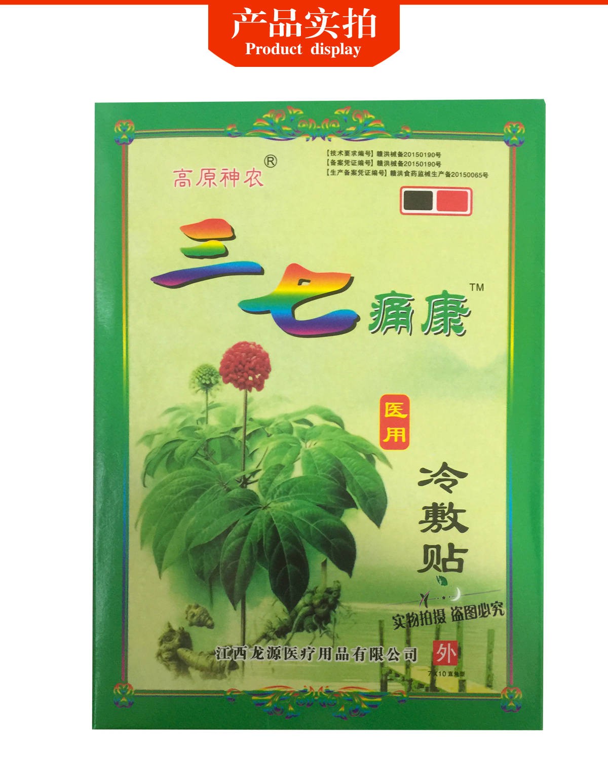 三七痛康冷敷贴8贴装腰腿颈椎滑膜坐骨腰椎盘膝盖20盒12盒