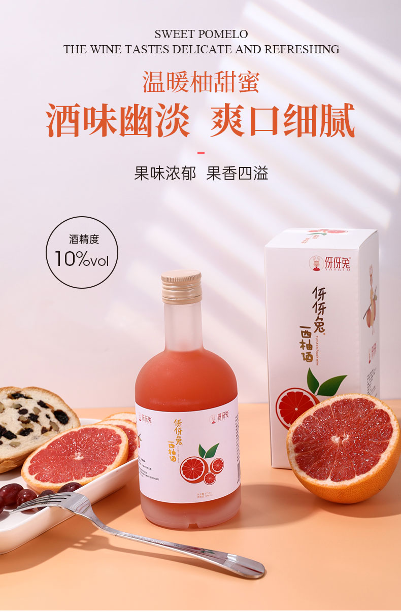 伢伢兔西柚酒果酒少女酒高颜值水果味果酒低度女士微醺果酒芽芽兔西柚