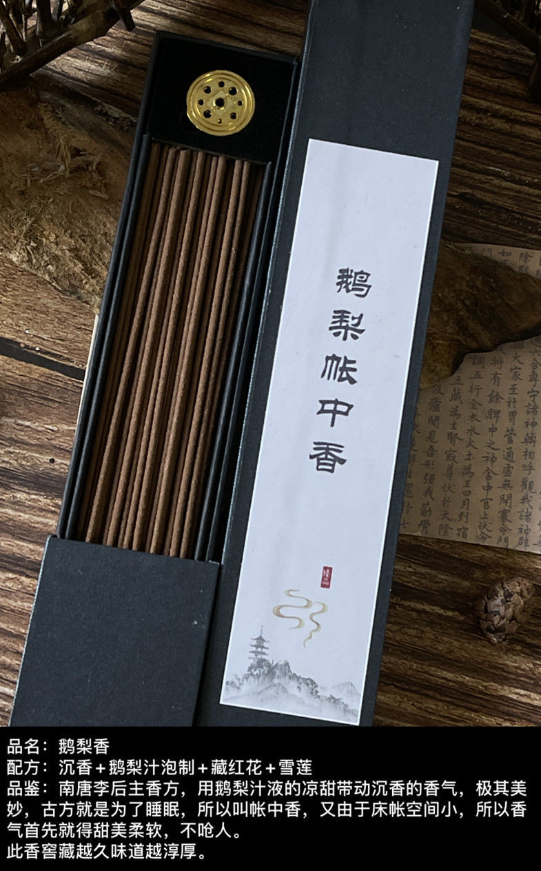 信鹅梨帐中香天然沉香檀香线香净化空气安神助眠室内熏香雪中春信30克