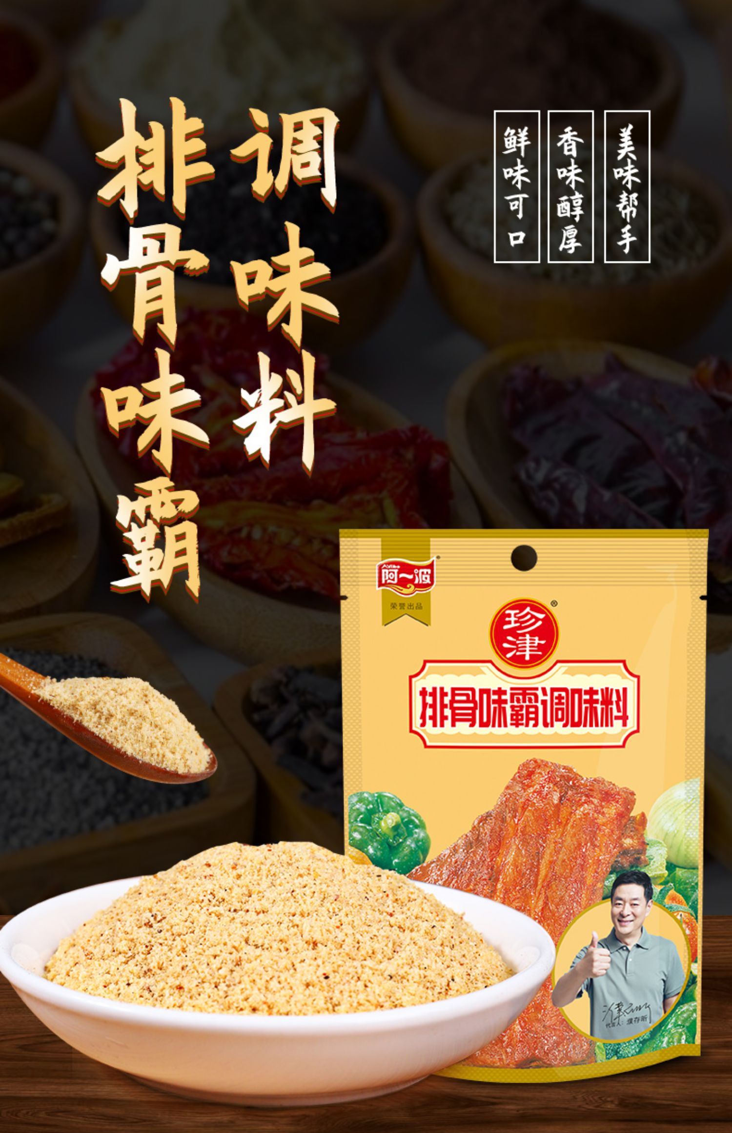 排骨粉调味料的作用图片