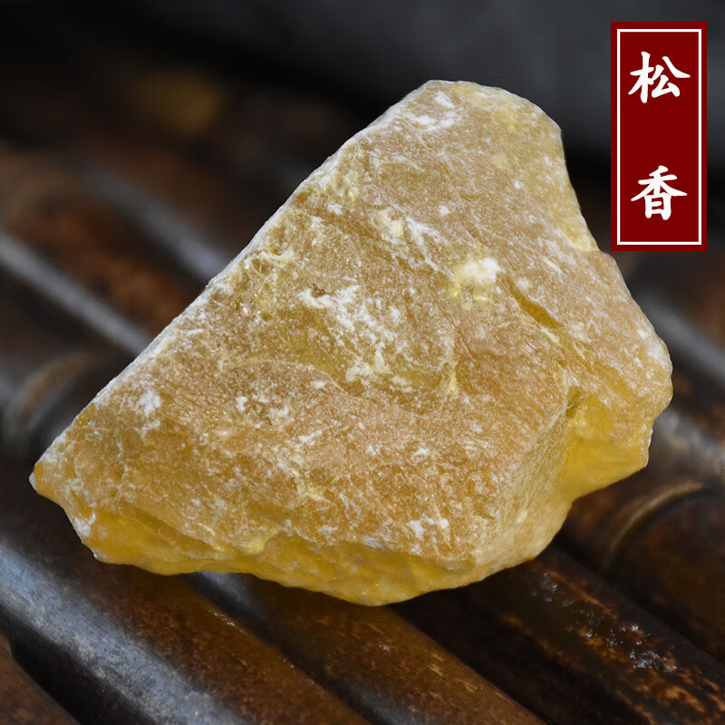 松香 松香块松香树脂 500克【图片 价格 品牌 报价】-京东