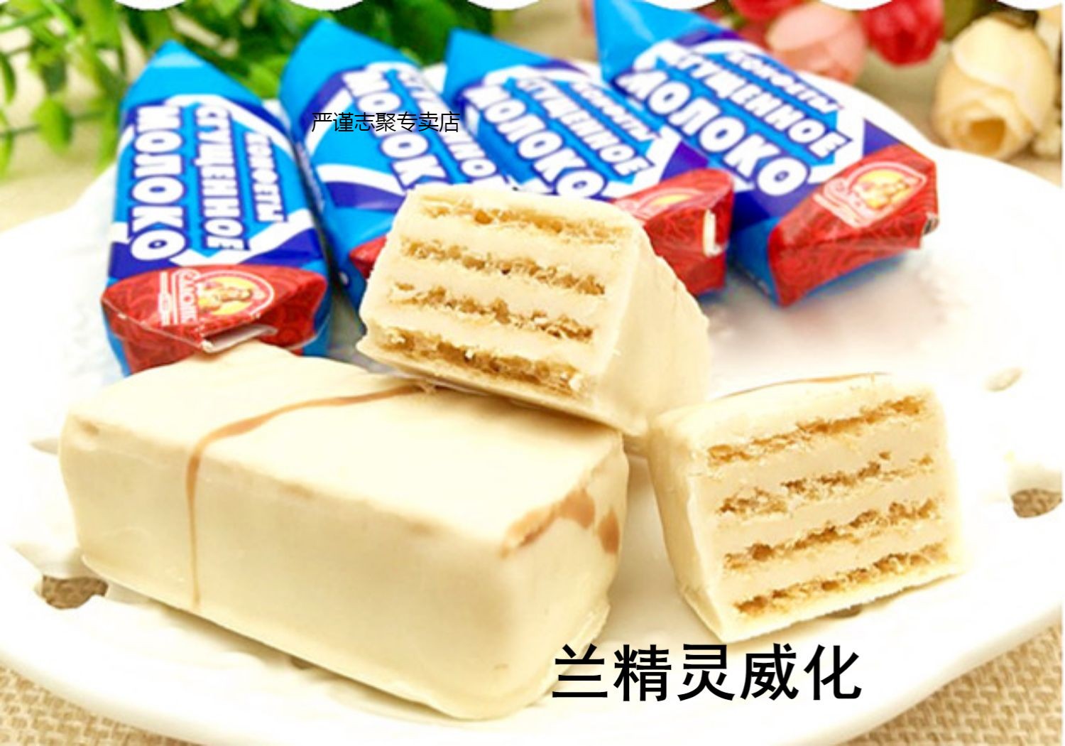 五折酸奶糖俄罗斯斯拉夫鲜奶味威化零食喜糖糖果特产食品500g酸奶威化