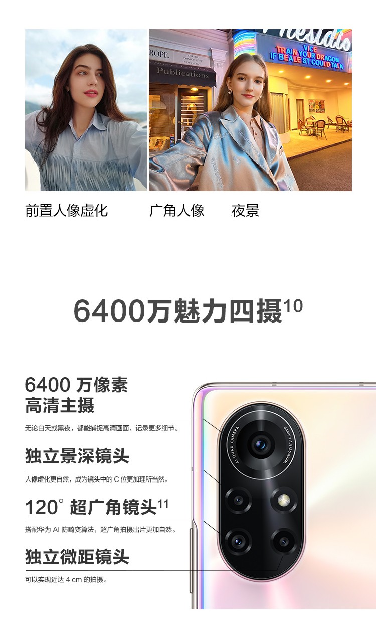 华为(huawei) 华为nova8 pro nova8pro通 5g手机 标配 支持鸿蒙 绮境