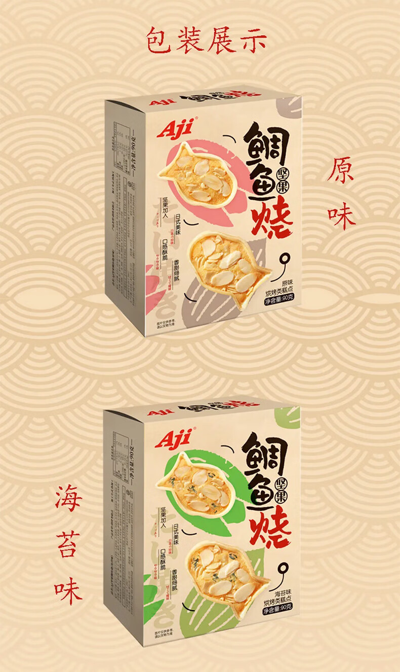 aji坚果鲷鱼烧90g盒充饥点心糕点零食海苔味3盒