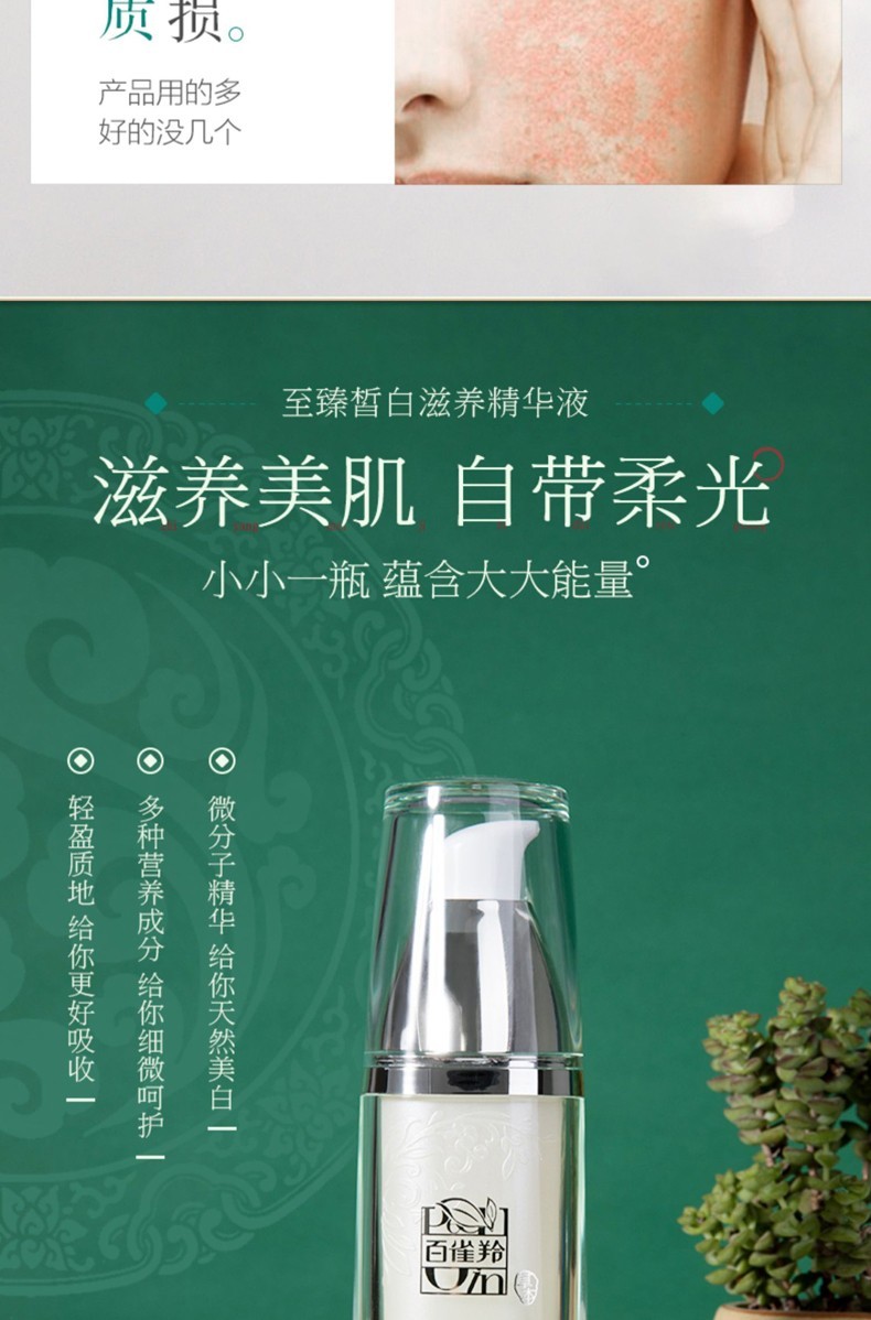 百雀羚至臻皙白滋养精华液30ml美白补水保湿提亮肤色改善暗沉无光泽