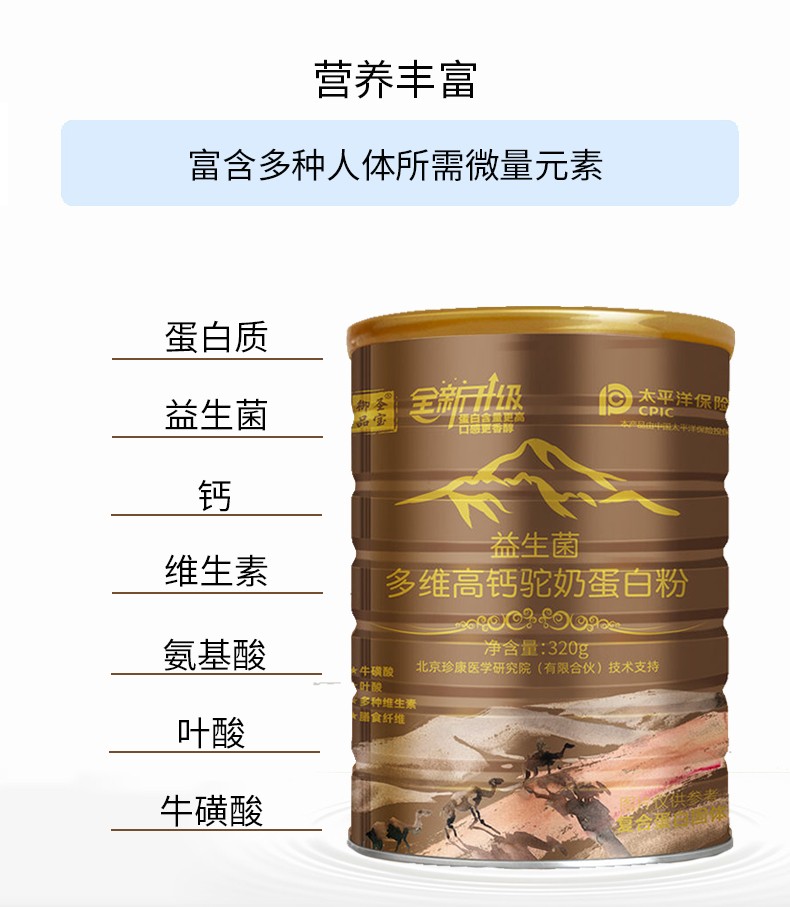 御品圣宝益生菌多维高钙驼奶蛋白粉全脂无蔗糖中老年儿童青少年孕妇
