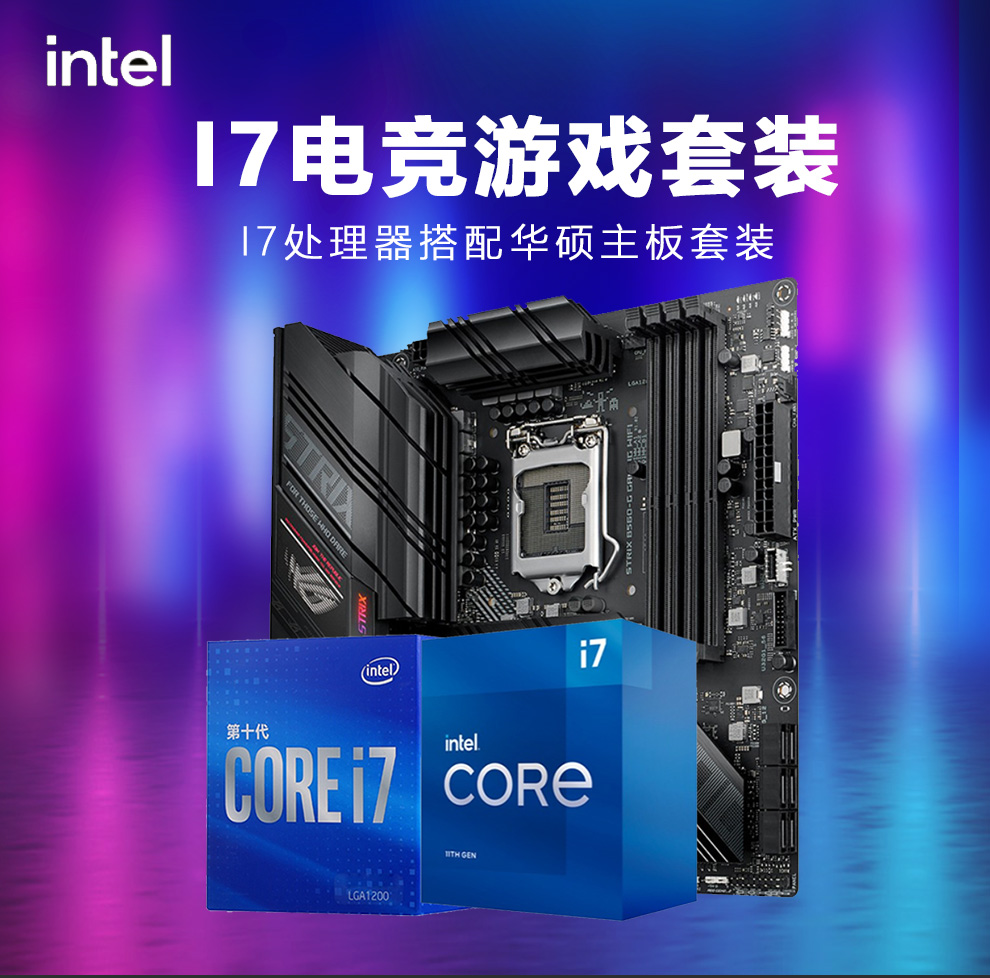 华硕asus b560 tuf gaming重炮手主板 英特尔i7盒装处理器cpu主板套装