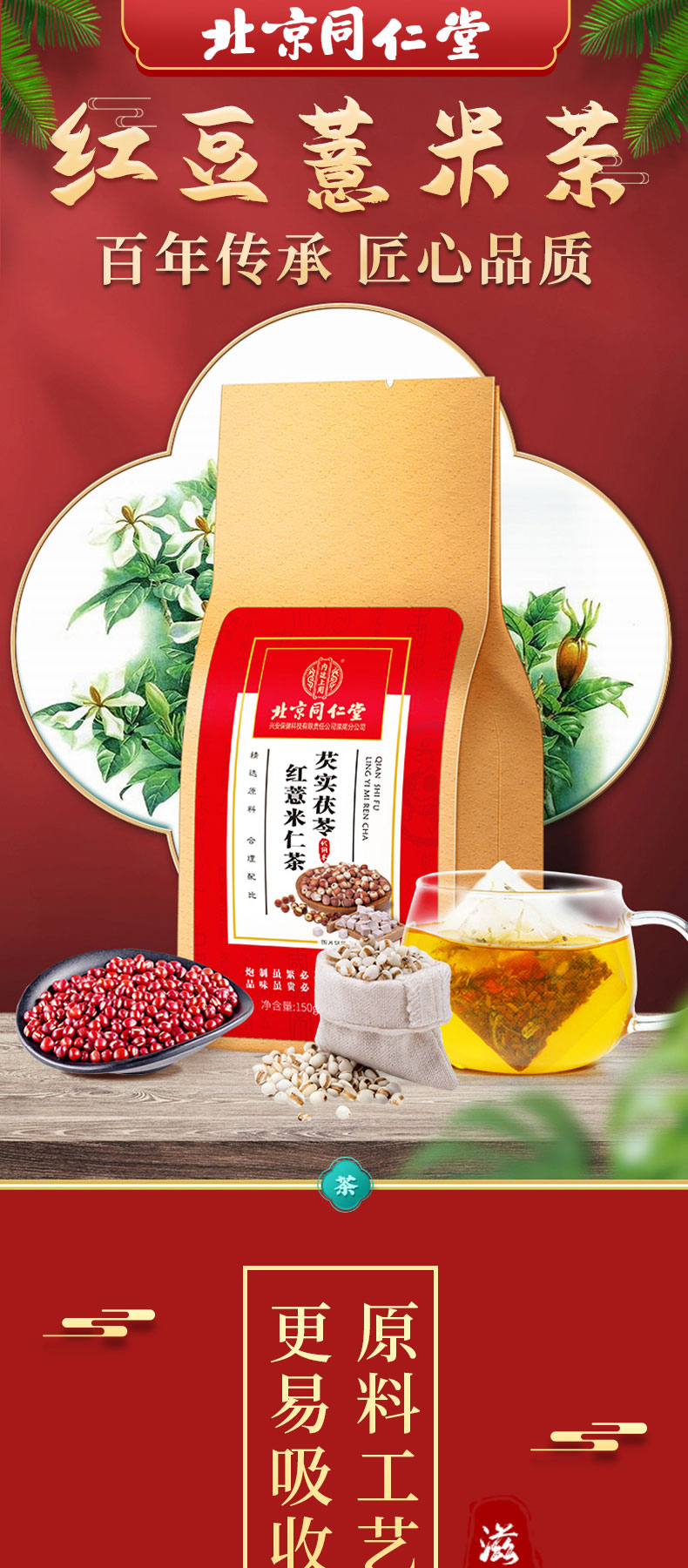 北京同仁堂红豆薏米茶五宝芡实茯苓薏苡仁大麦陈皮苦荞栀子三清茶薏米