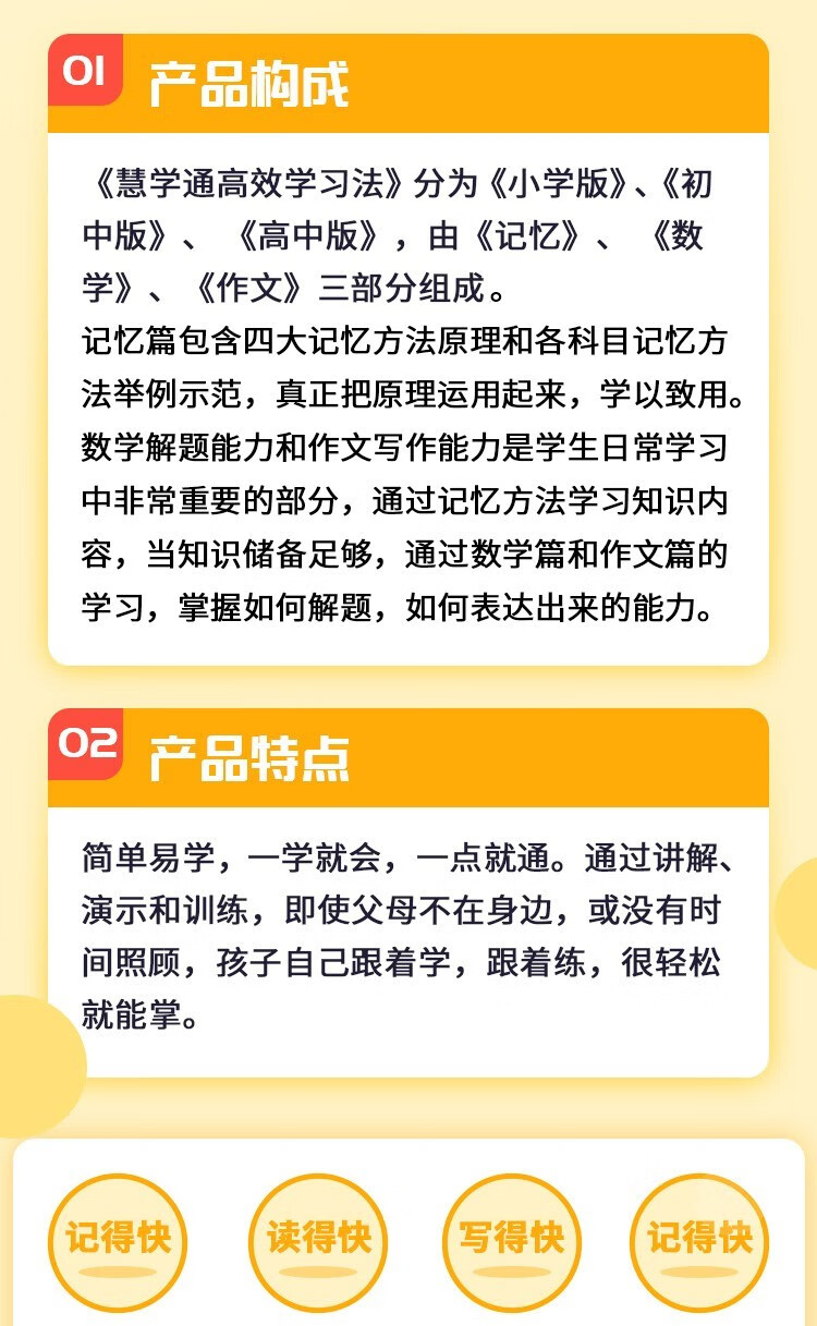 慧学通高效学习法真假（慧学通高效学法怎么样）