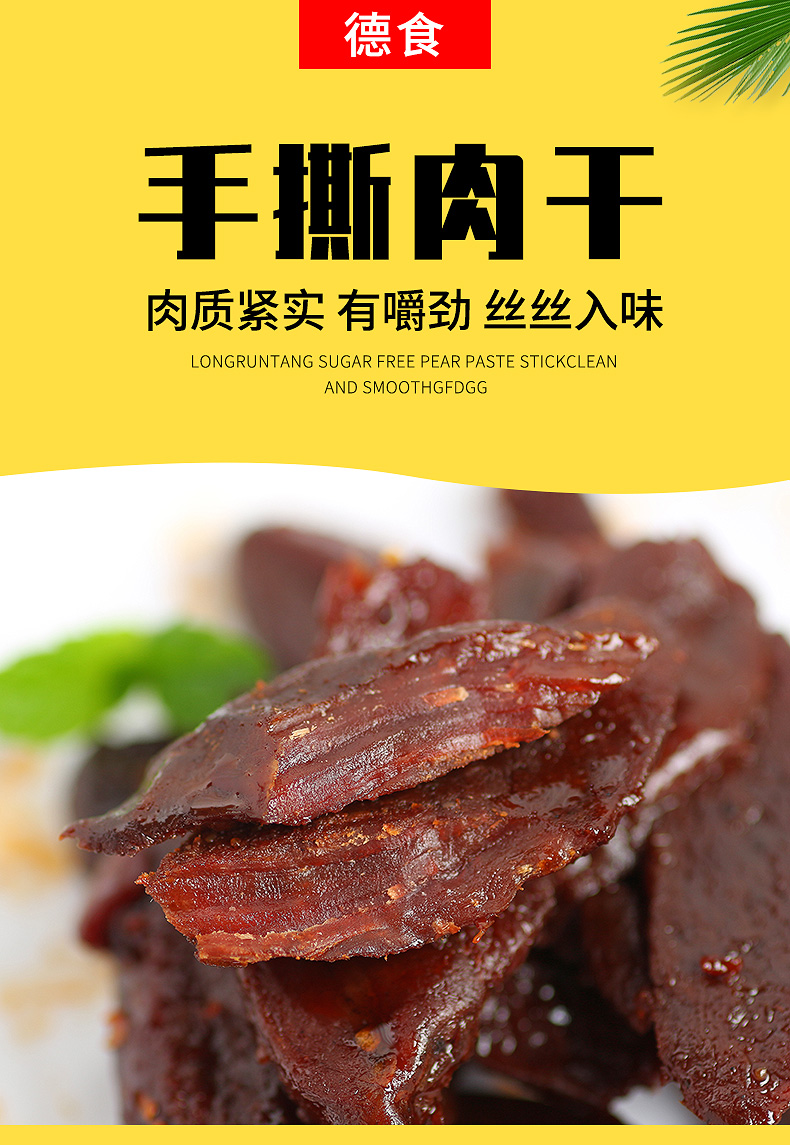 德食手撕肉干香辣味鸭肉干麻辣味肉条干网红小零食混
