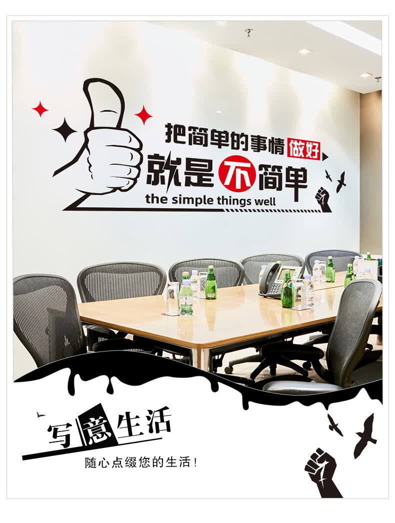 励志墙贴画办公室公司企业文化背景墙面装饰贴纸员工激励标语团队