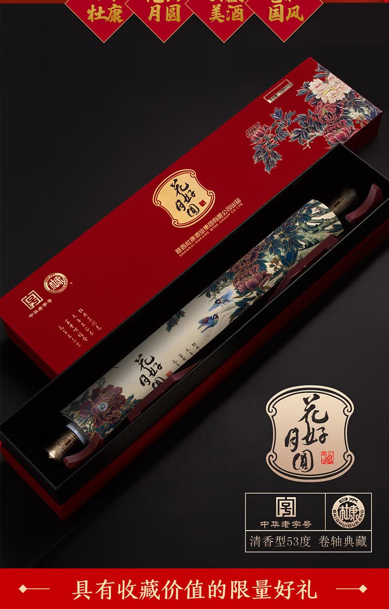 中华老字号白水杜康花好月圆53度清香型白酒收藏送礼摆柜推荐500ml2瓶