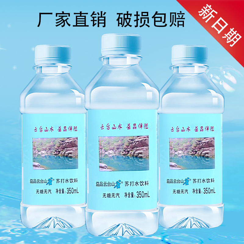益品云台山苏打水24瓶整箱批柠檬果味饮料饮用水品质水中奥混装口味24