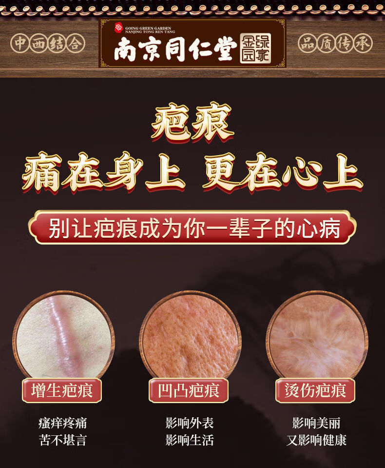 【京选精品】syr)【京选精品】南京同仁堂疤痕净护理软膏膏修复无痕除
