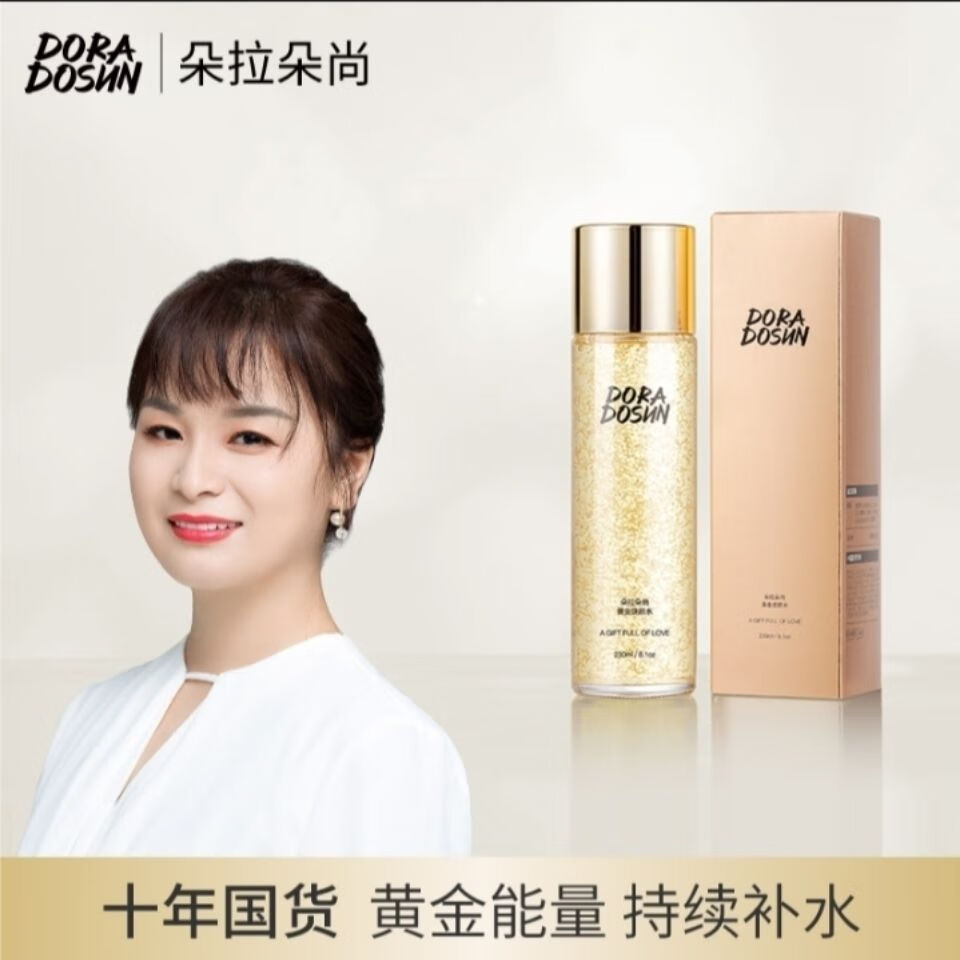 【京选好品】朵拉朵尚黄金焕颜精华水230ml肤质紧致 朵拉朵尚黄金焕颜