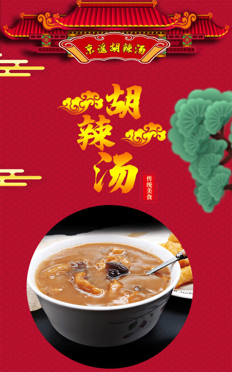 河南特产正宗逍遥镇京遥胡辣汤料70g280g袋微辣麻辣味速食汤早餐348g